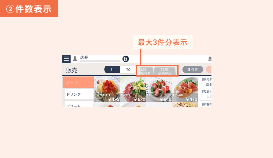 保留・保留呼び出し ②件数表示