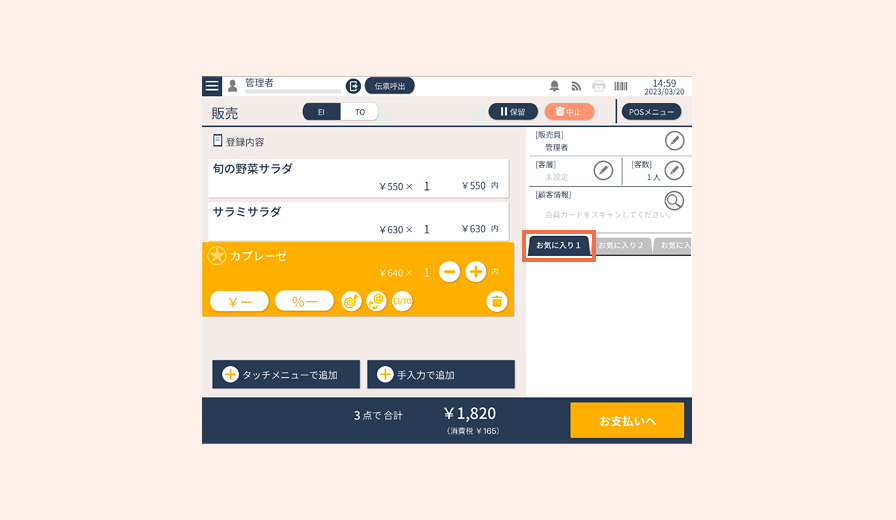 お気に入り登録