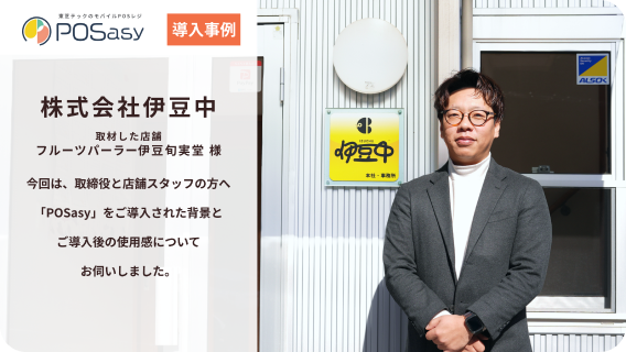 フルーツパーラー伊豆旬実堂様