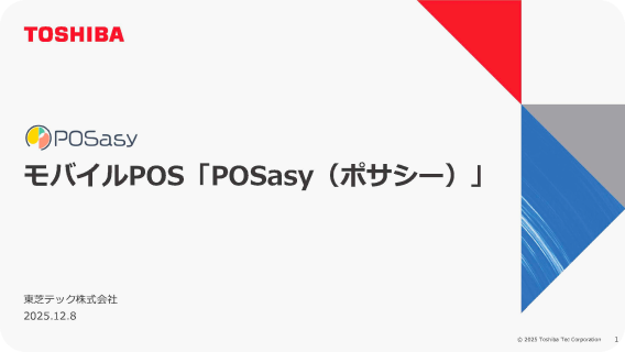 モバイルPOS「POSasy（ポサシー）」