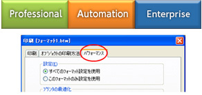 対応機種、パフォーマンス設定イメージ