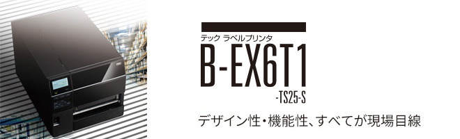 ラベルプリンタ B-EX6T1-TS25-S | 東芝テック株式会社