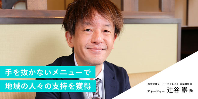 株式会社フード・フォレスト（和ごはん とろろや） 店長 那須 裕美子氏のイメージ画像