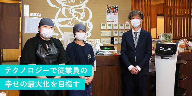テクノロジーで従業員の幸せの最大化を目指すイメージ画像
