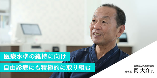 医療水準の維持に向け自由診療にも積極的に取り組むのイメージ画像