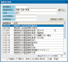 郵便番号変換画面のイメージ図