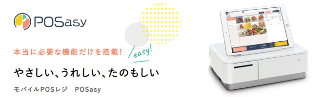 POSasyへのリンクバナー画像