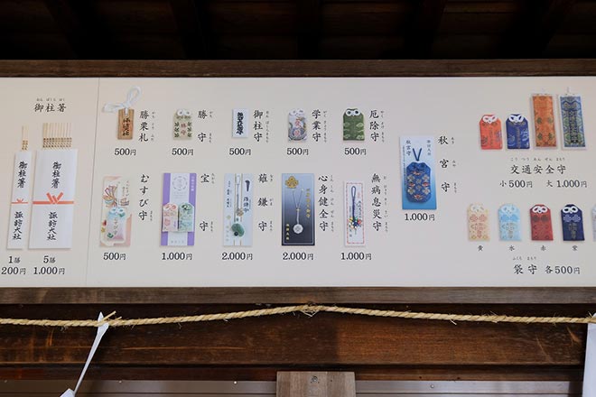 御守りのイメージ画像