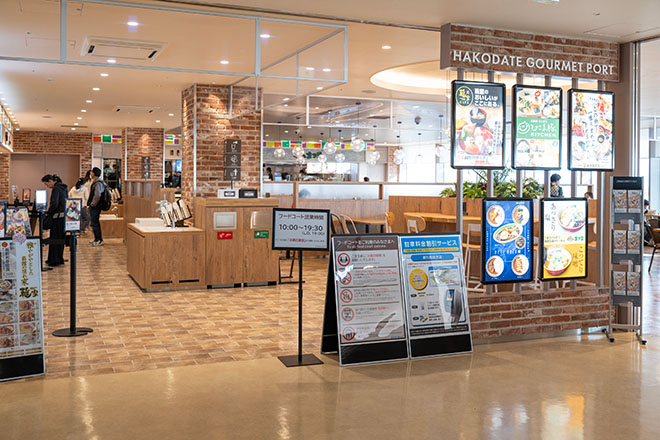 北海道エアポート株式会社　函館空港事業所