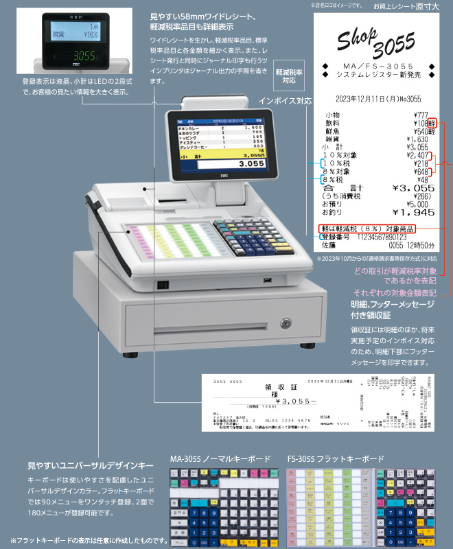 東芝テック インボイスレジスター MA-550 - 店舗用品