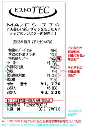電子レジスター MA-770/FS-770|東芝テック株式会社