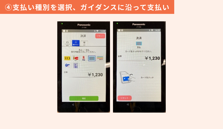 決済連携(stera terminal) ④支払い種別を選択、ガイダンスに沿って支払い