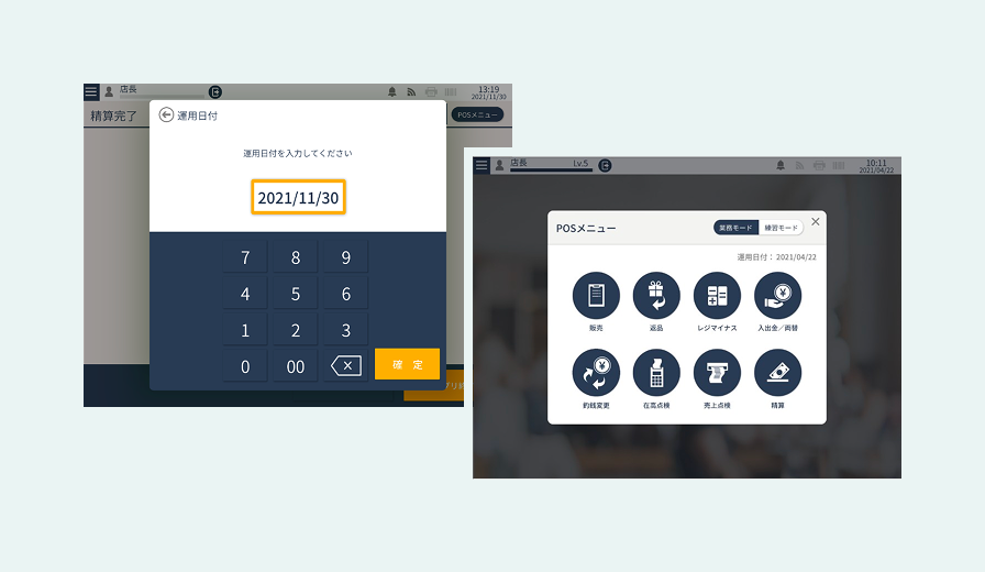 開店業務（営業日の確認）