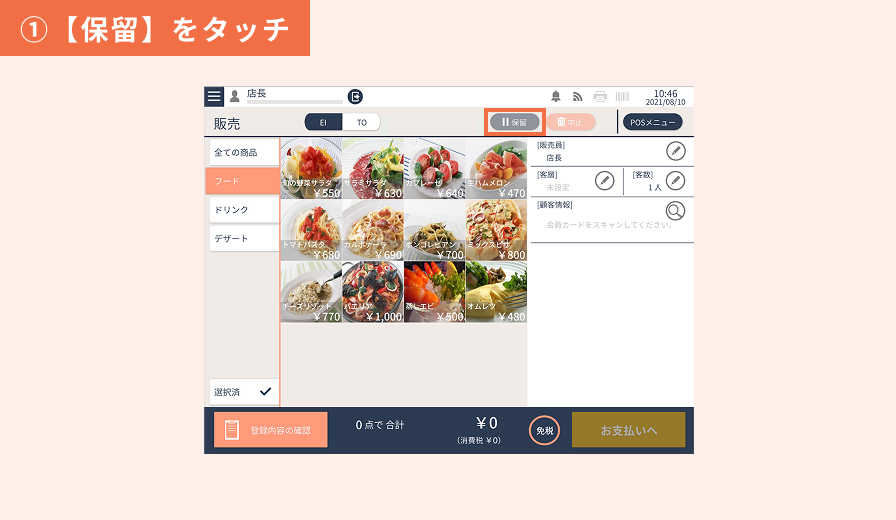 保留・保留呼び出し ①【保留】をタッチ