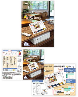 POSasyカタログ