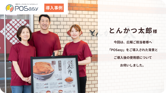 とんかつ太郎様