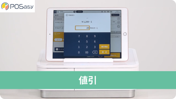 値引