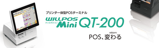 プリンタ一体型POSターミナル WILLPOS-Mini（ウィルポス・ミニ） QT