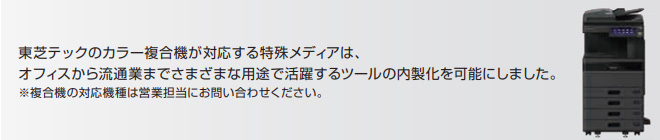 カラー複合機対応特殊メディアのメインイメージ