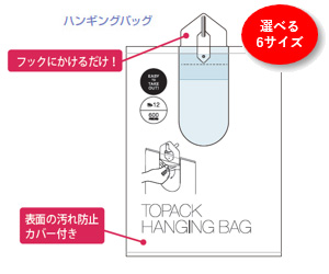ハンギングバッグのイメージ図