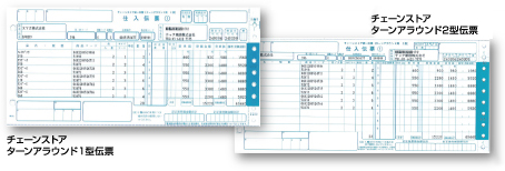 チェーンストア伝票イメージ図