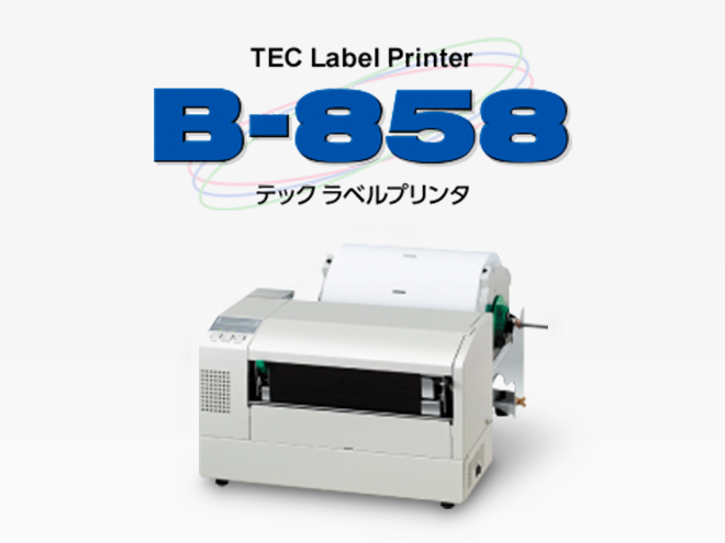 ラベルプリンタ　B-858