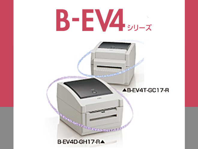 ラベルプリンタ　B-EV4シリーズ