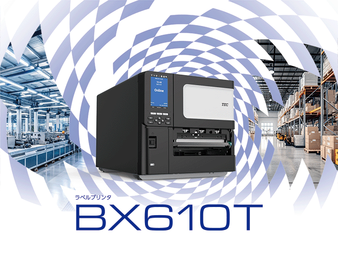ラベルプリンタ　BX610T