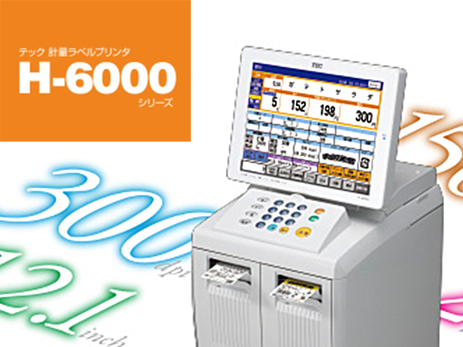 計量ラベルプリンタ　H-6000