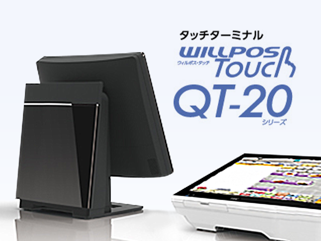 タッチターミナル　WILLPOS-Touch（ウィルポス・タッチ）QT-20