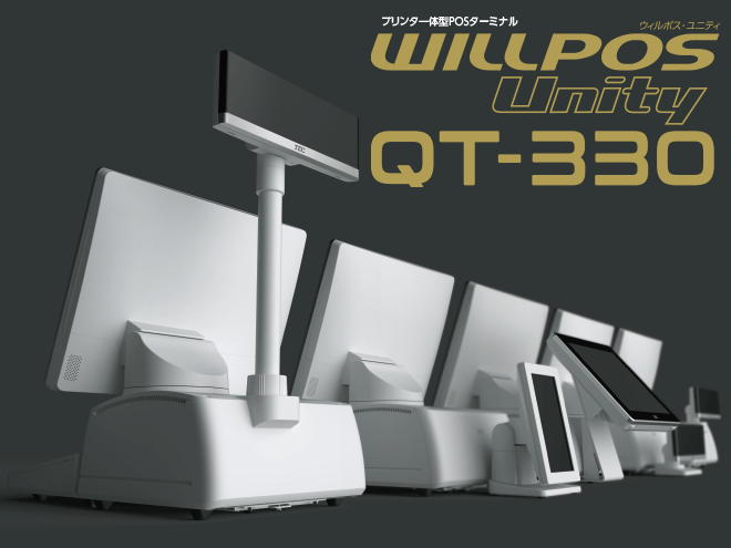 プリンタ一体型POSターミナル　WILLPOS Ynity（ウィルポス・ユニティ） QT-330