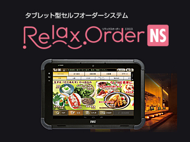 タブレット型セルフオーダーシステム Relax Order NS