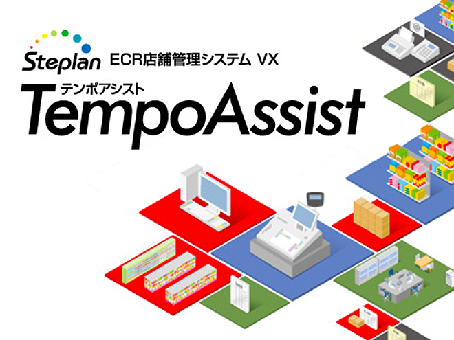 ECR店舗管理システム VX TempoAssist（テンポアシスト）