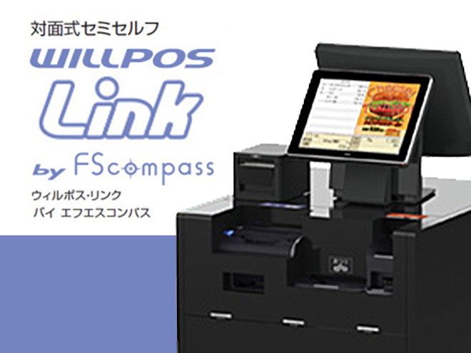 対面式セミセルフ WILLPOS-Link by FScompass