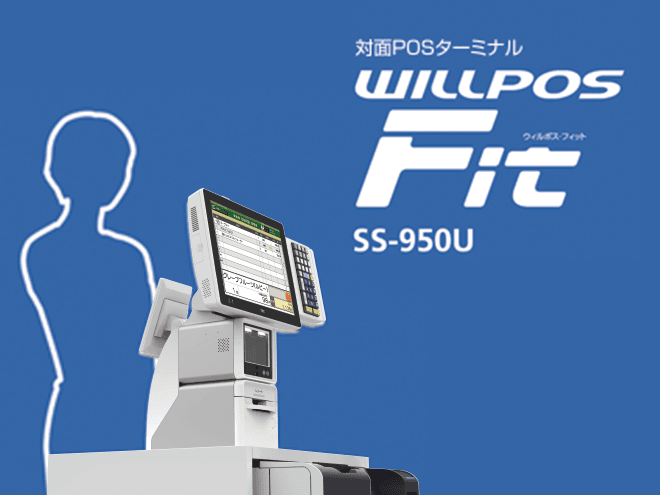 WILLPOS-Fit（ウィルポス・フィット） SS-950U