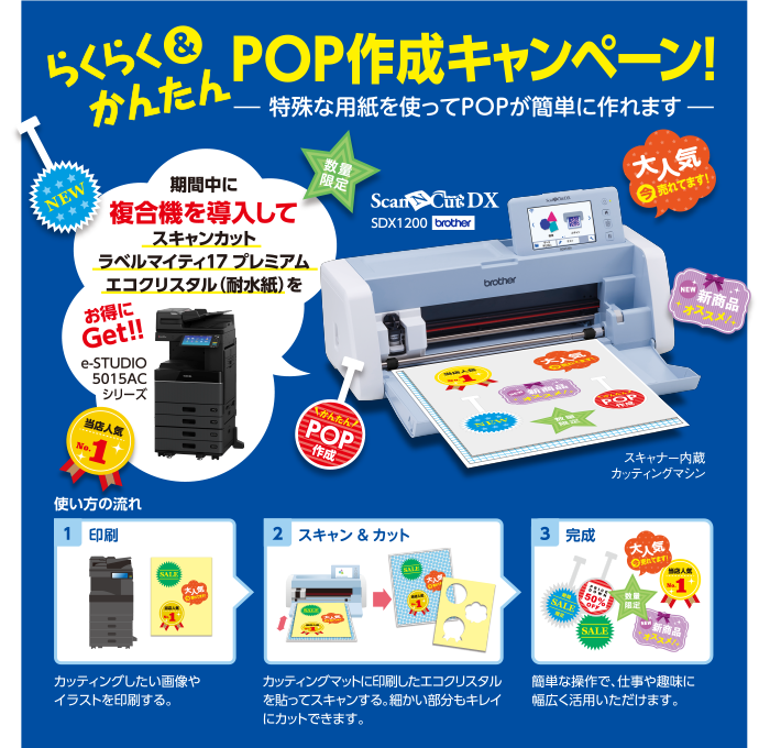 らくらく＆かんたんPOP作成キャンペーン！