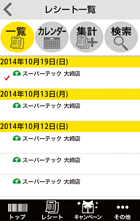 レシート一覧のイメージ画像