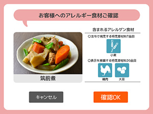 POS画面情報表示イメージ