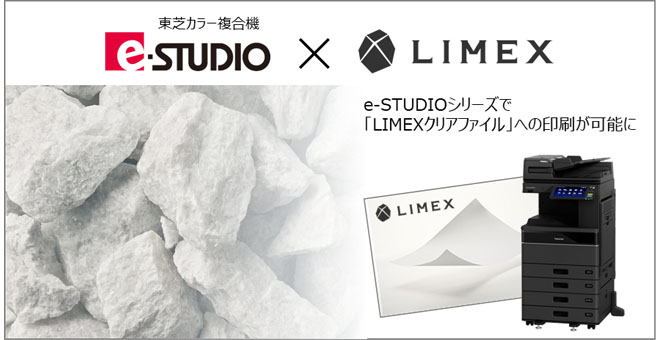e-STUDIOシリーズ×TBM製LIMEX素材