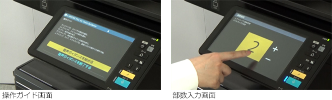 操作ガイド画面 部数入力画面