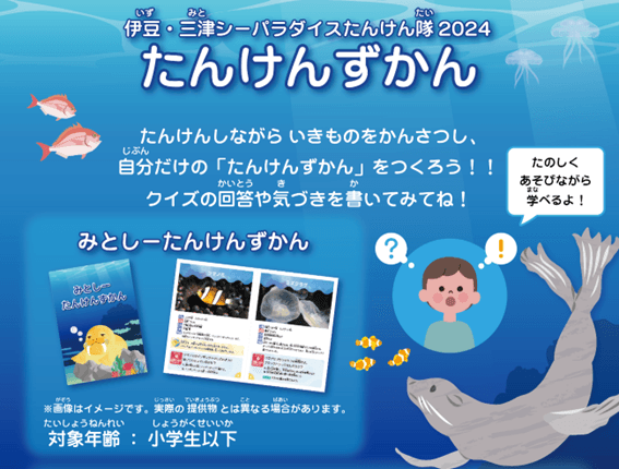 たんけんずかん紹介イラスト画像