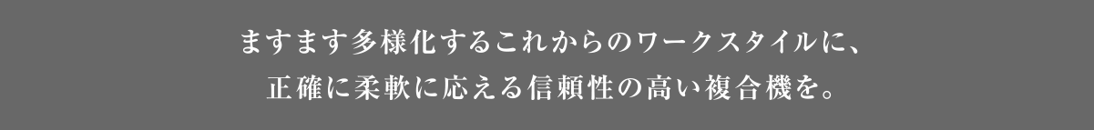 その先にある進化を求めて