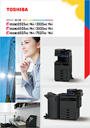 e-STUDIO2525AC/3525AC/4525AC/5525AC Plusモデル e-STUDIO6527AC/7527AC Plusモデル カタログ
