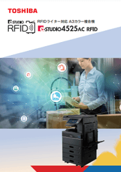 e-STUDIO4525AC RFID　カタログ