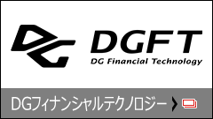 株式会社DGフィナンシャルテクノロジー