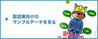 この業種向けのサンプルデータを見る