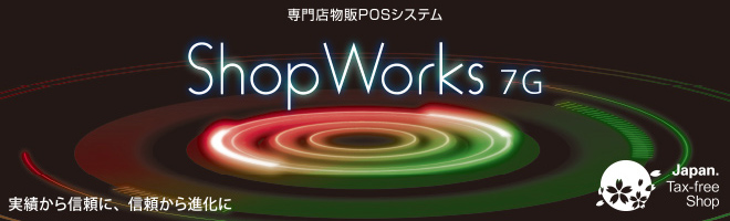 専門店物販POSシステム ShopWorks 7G 詳細|東芝テック株式会社
