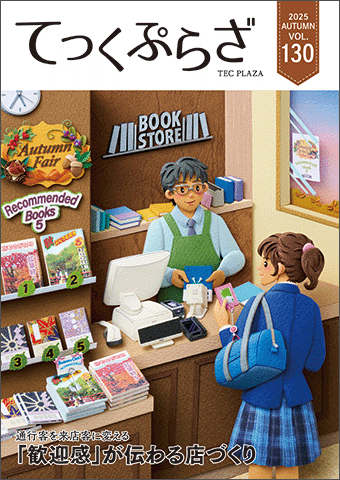 てっくぷらざ Vol.130