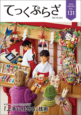 てっくぷらざ Vol.131