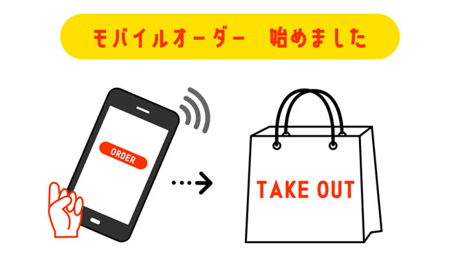 モバイルオーダーのイラストイメージ画像